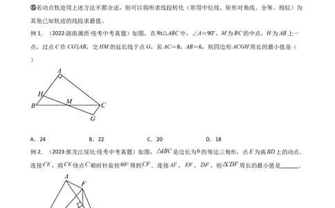 专题29最值模型之瓜豆模型（原理）直线轨迹型（原卷版）_中考复习资料_语数英物化_2数学中考复习_2024年中考复习资料_专项复习资料