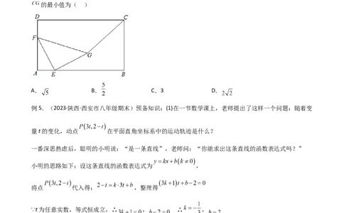 专题29最值模型之瓜豆模型（原理）直线轨迹型（原卷版）_中考复习资料_语数英物化_2数学中考复习_2024年中考复习资料_专项复习资料