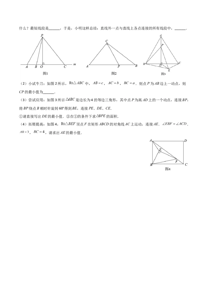 专题29最值模型之瓜豆模型（原理）直线轨迹型（原卷版）_中考复习资料_语数英物化_2数学中考复习_2024年中考复习资料_专项复习资料