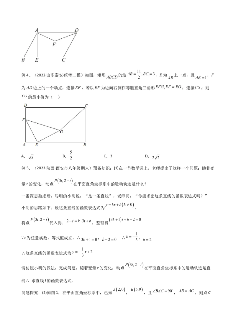 专题29最值模型之瓜豆模型（原理）直线轨迹型（原卷版）_中考复习资料_语数英物化_2数学中考复习_2024年中考复习资料_专项复习资料