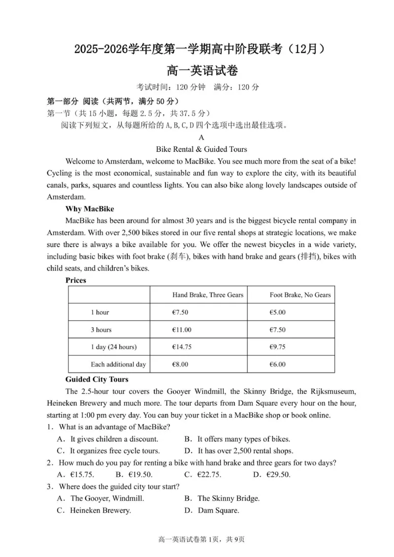 高一英语试卷-2025-2026学年度第一学期高中阶段联考（12月）_2025年12月高一试卷_251213广东省多校联考2025-2026学年高一上学期12月期中