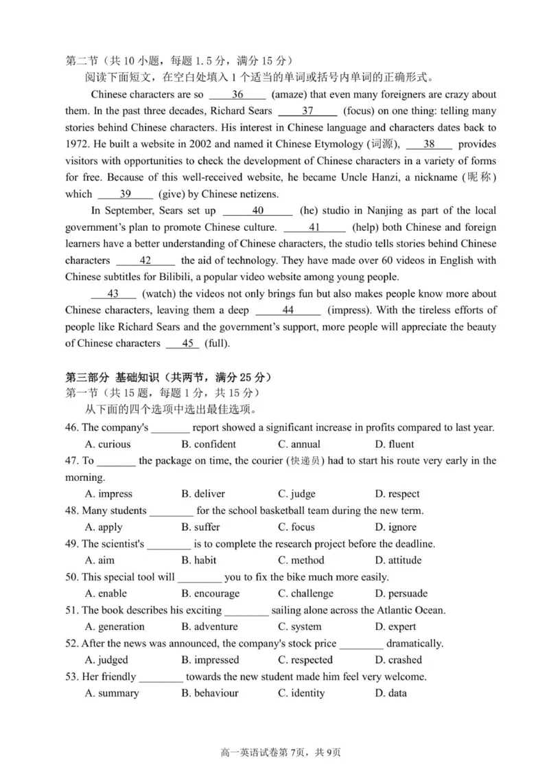 高一英语试卷-2025-2026学年度第一学期高中阶段联考（12月）_2025年12月高一试卷_251213广东省多校联考2025-2026学年高一上学期12月期中