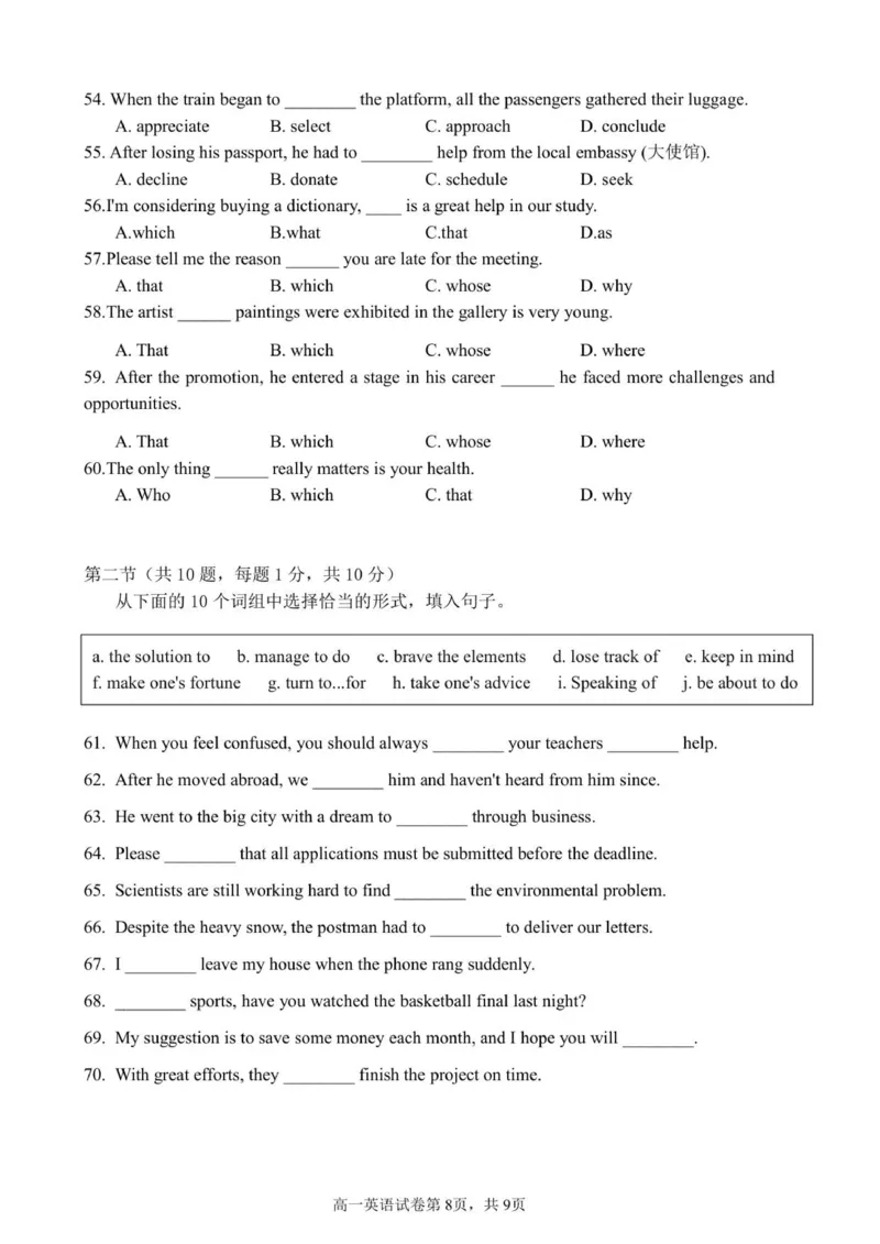 高一英语试卷-2025-2026学年度第一学期高中阶段联考（12月）_2025年12月高一试卷_251213广东省多校联考2025-2026学年高一上学期12月期中