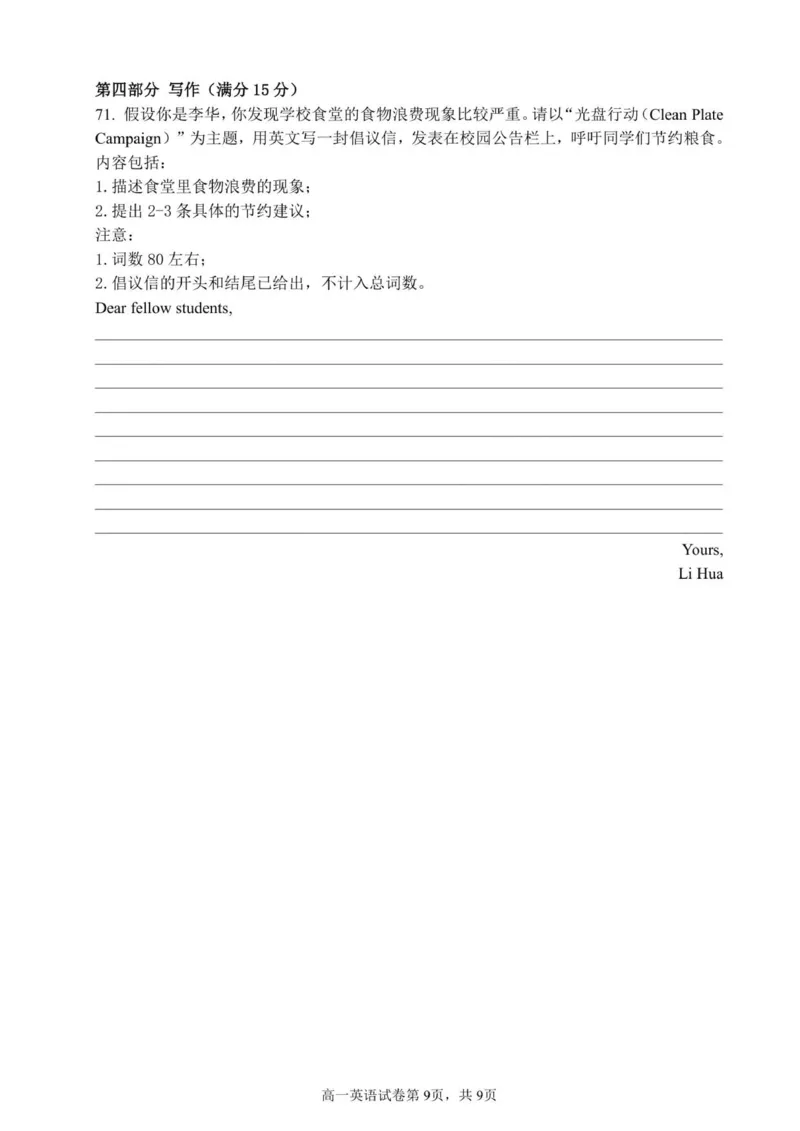 高一英语试卷-2025-2026学年度第一学期高中阶段联考（12月）_2025年12月高一试卷_251213广东省多校联考2025-2026学年高一上学期12月期中