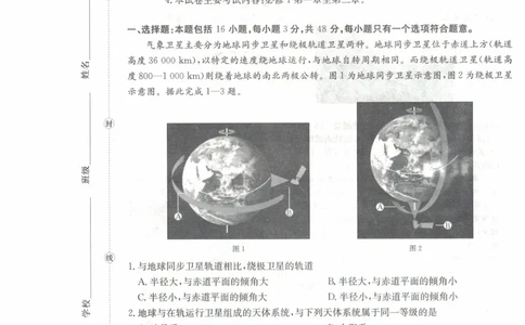 高一地理试卷_2025年11月高一试卷_251118金太阳&middot;广西省2025&mdash;2026学年上学期高一期中考试（26-125A）（全）