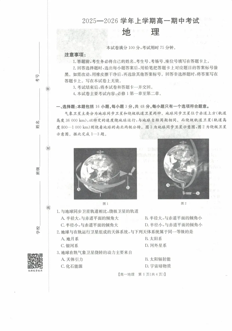 高一地理试卷_2025年11月高一试卷_251118金太阳&middot;广西省2025&mdash;2026学年上学期高一期中考试（26-125A）（全）