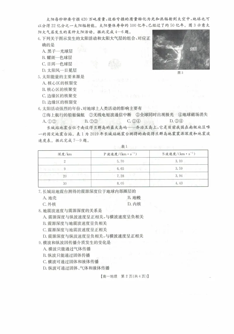 高一地理试卷_2025年11月高一试卷_251118金太阳&middot;广西省2025&mdash;2026学年上学期高一期中考试（26-125A）（全）