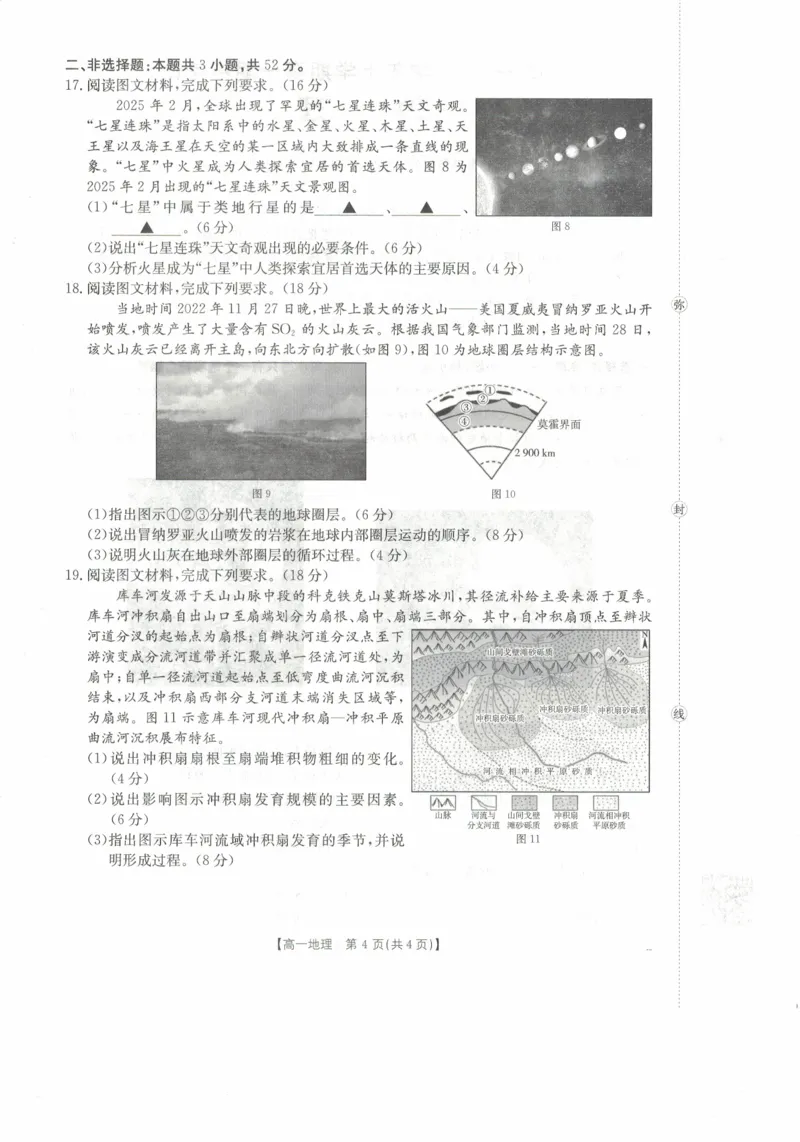 高一地理试卷_2025年11月高一试卷_251118金太阳&middot;广西省2025&mdash;2026学年上学期高一期中考试（26-125A）（全）