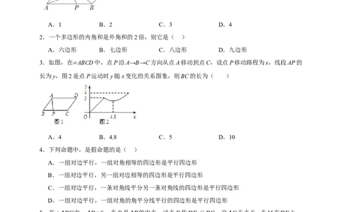 专题08平行四边形与多边形（分层训练）-2026年中考数学总复习重难考点强化训练（全国通用）(原卷版）_中考复习资料_语数英物化_2数学中考复习_2026年中考复习（更新中）
