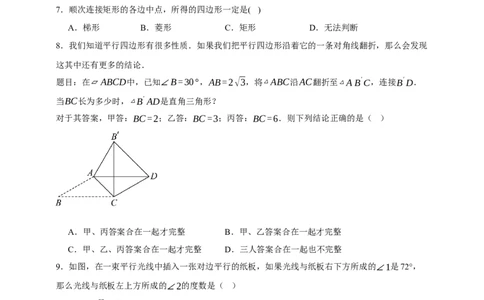 专题08平行四边形与多边形（分层训练）-2026年中考数学总复习重难考点强化训练（全国通用）(原卷版）_中考复习资料_语数英物化_2数学中考复习_2026年中考复习（更新中）