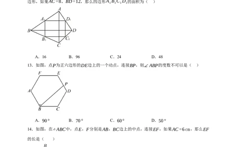 专题08平行四边形与多边形（分层训练）-2026年中考数学总复习重难考点强化训练（全国通用）(原卷版）_中考复习资料_语数英物化_2数学中考复习_2026年中考复习（更新中）