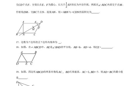 专题08平行四边形与多边形（分层训练）-2026年中考数学总复习重难考点强化训练（全国通用）(原卷版）_中考复习资料_语数英物化_2数学中考复习_2026年中考复习（更新中）