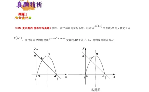 专题17多函数综合问题（原卷版）_中考复习资料_语数英物化_2数学中考复习_2023年中考复习资料_专项复习_聚焦压轴2023届中考数学压轴大题专项突破