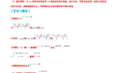 专题17多函数综合问题（原卷版）_中考复习资料_语数英物化_2数学中考复习_2023年中考复习资料_专项复习_聚焦压轴2023届中考数学压轴大题专项突破