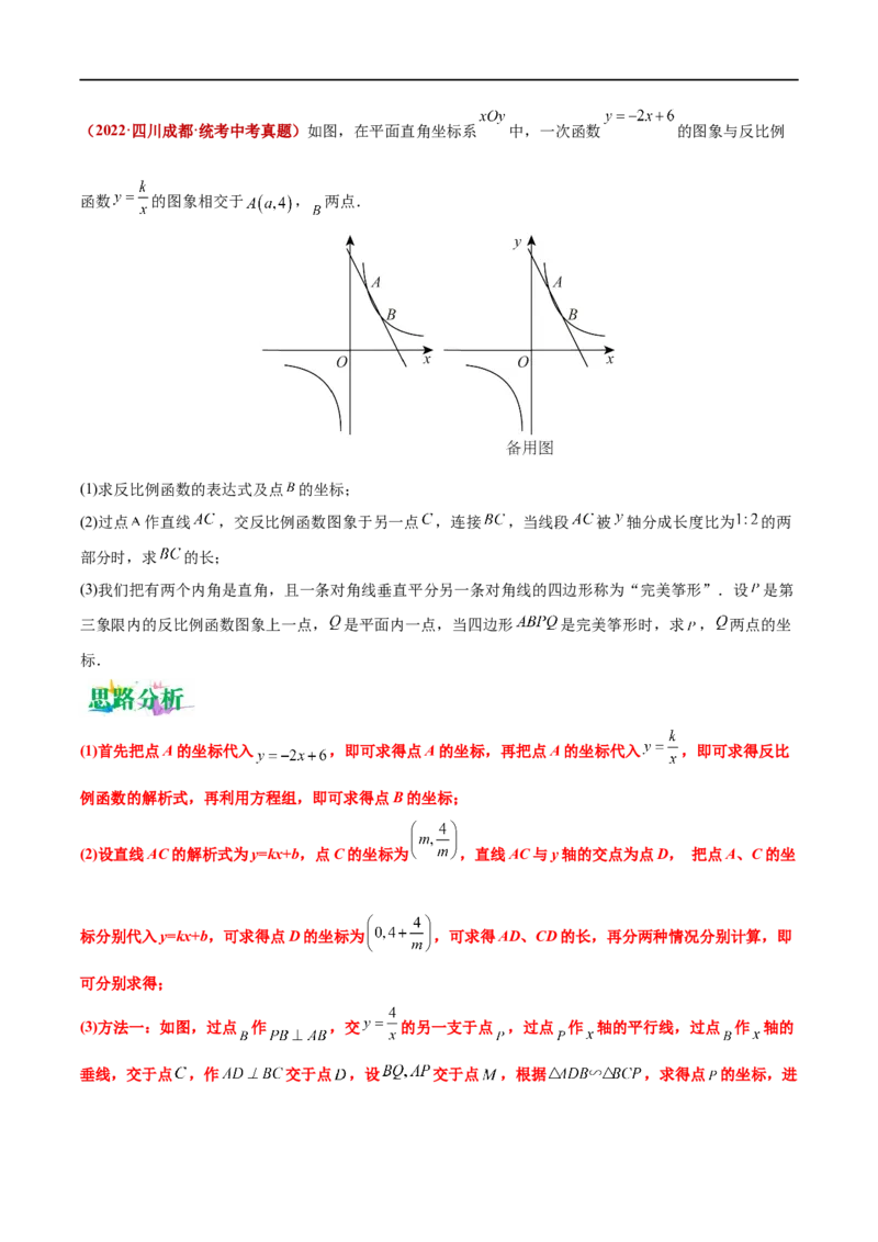 专题17多函数综合问题（原卷版）_中考复习资料_语数英物化_2数学中考复习_2023年中考复习资料_专项复习_聚焦压轴2023届中考数学压轴大题专项突破