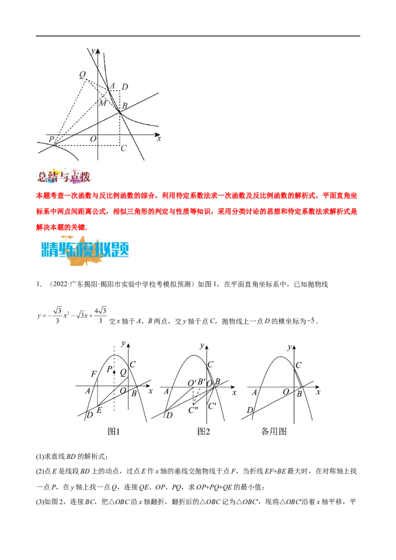 专题17多函数综合问题（原卷版）_中考复习资料_语数英物化_2数学中考复习_2023年中考复习资料_专项复习_聚焦压轴2023届中考数学压轴大题专项突破