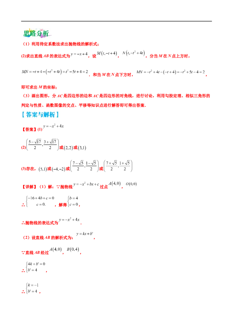 专题17多函数综合问题（原卷版）_中考复习资料_语数英物化_2数学中考复习_2023年中考复习资料_专项复习_聚焦压轴2023届中考数学压轴大题专项突破
