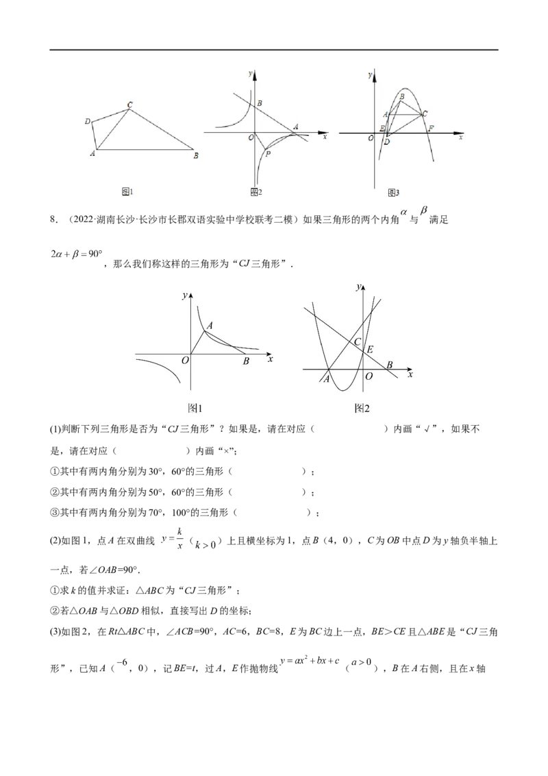 专题17多函数综合问题（原卷版）_中考复习资料_语数英物化_2数学中考复习_2023年中考复习资料_专项复习_聚焦压轴2023届中考数学压轴大题专项突破
