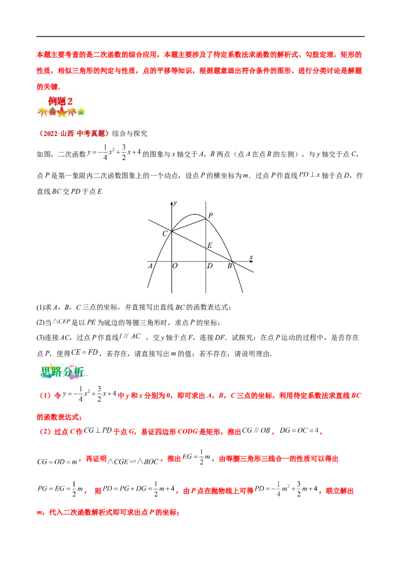 专题17多函数综合问题（原卷版）_中考复习资料_语数英物化_2数学中考复习_2023年中考复习资料_专项复习_聚焦压轴2023届中考数学压轴大题专项突破
