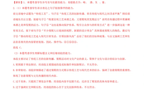 高一语文期中模拟卷&middot;基础过关卷（全解全析）（上海专用）_2025年11月高一试卷_2511012025-2026学年高一语文上学期期中模拟卷