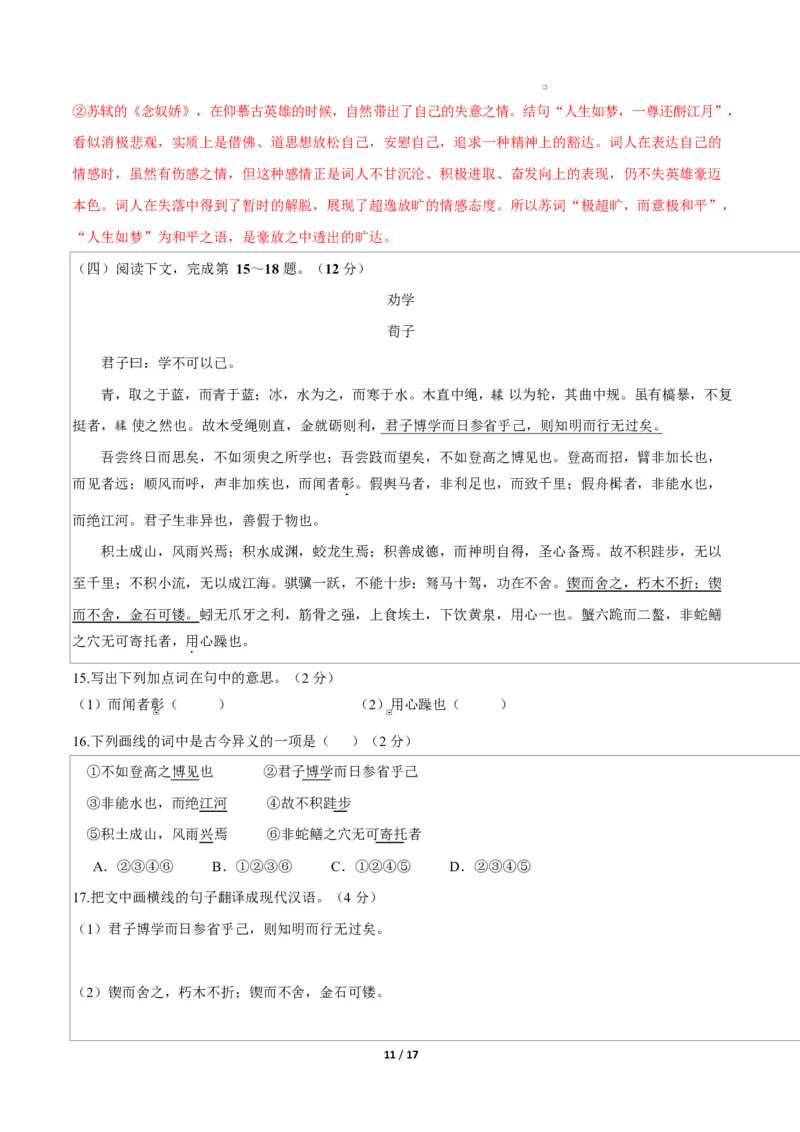 高一语文期中模拟卷&middot;基础过关卷（全解全析）（上海专用）_2025年11月高一试卷_2511012025-2026学年高一语文上学期期中模拟卷