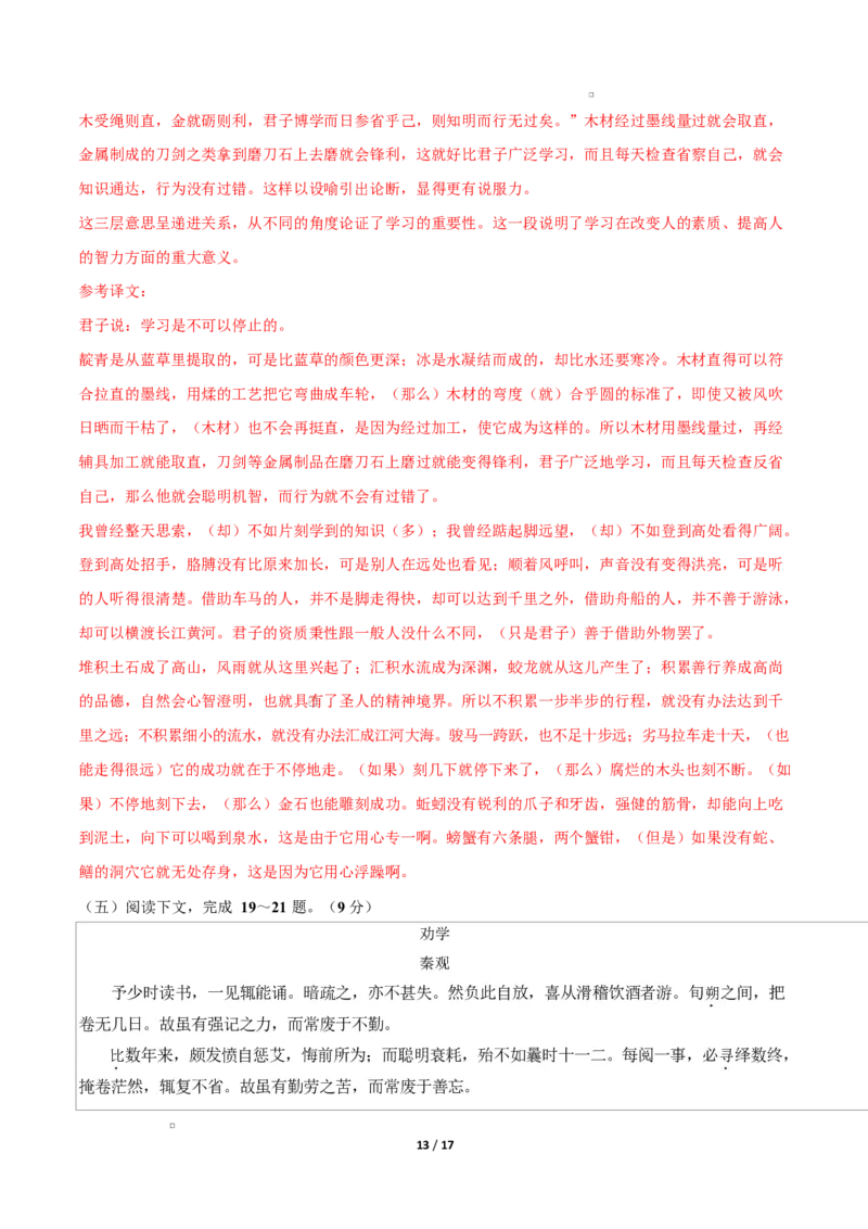 高一语文期中模拟卷&middot;基础过关卷（全解全析）（上海专用）_2025年11月高一试卷_2511012025-2026学年高一语文上学期期中模拟卷