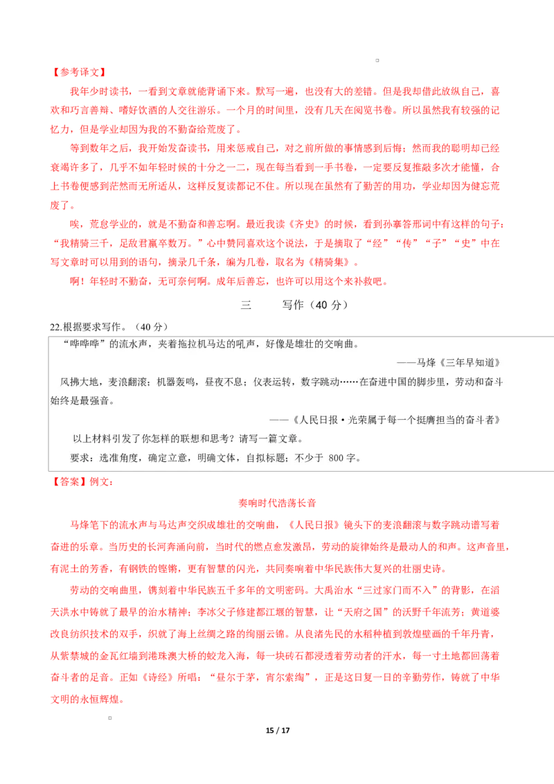 高一语文期中模拟卷&middot;基础过关卷（全解全析）（上海专用）_2025年11月高一试卷_2511012025-2026学年高一语文上学期期中模拟卷