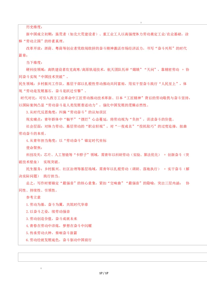 高一语文期中模拟卷&middot;基础过关卷（全解全析）（上海专用）_2025年11月高一试卷_2511012025-2026学年高一语文上学期期中模拟卷