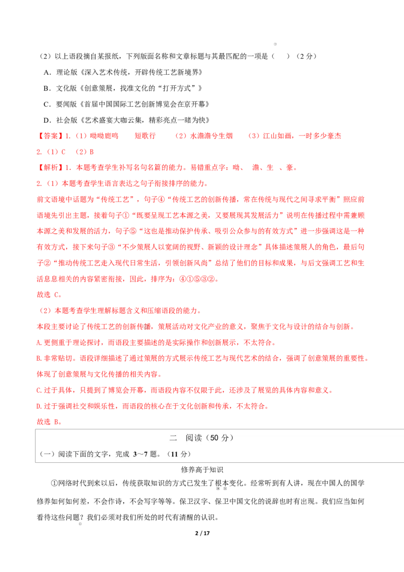 高一语文期中模拟卷&middot;基础过关卷（全解全析）（上海专用）_2025年11月高一试卷_2511012025-2026学年高一语文上学期期中模拟卷