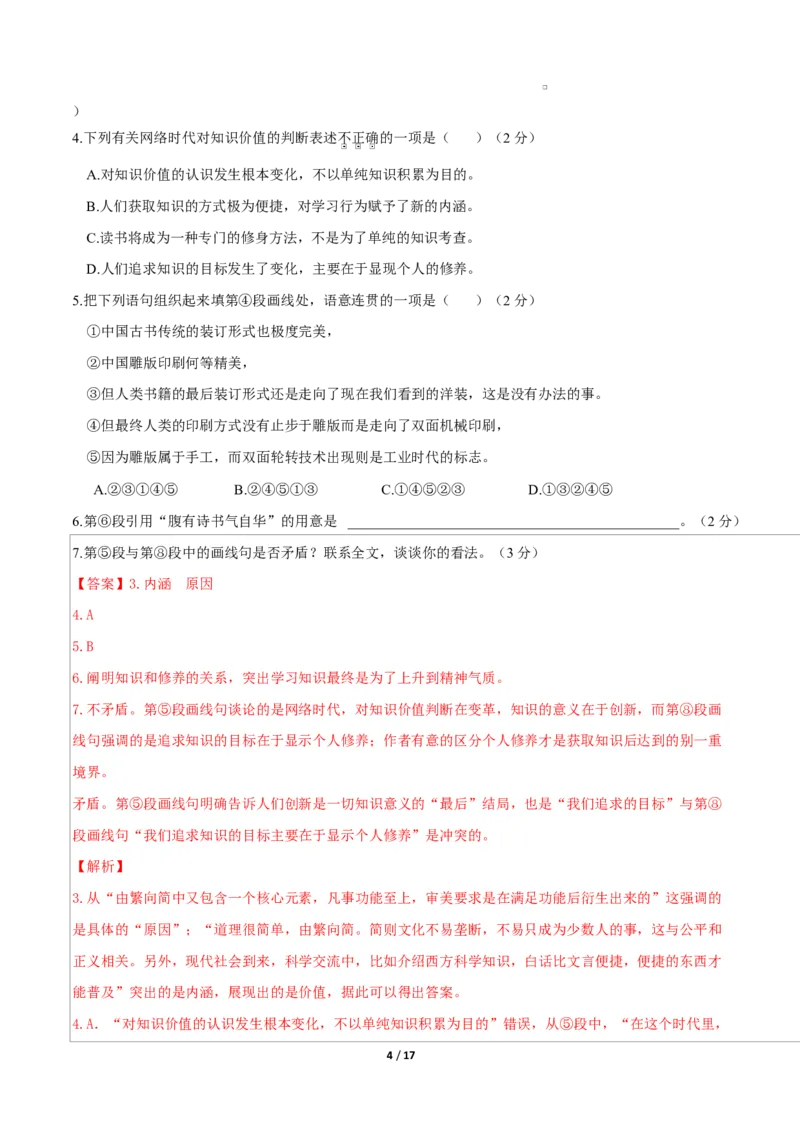 高一语文期中模拟卷&middot;基础过关卷（全解全析）（上海专用）_2025年11月高一试卷_2511012025-2026学年高一语文上学期期中模拟卷