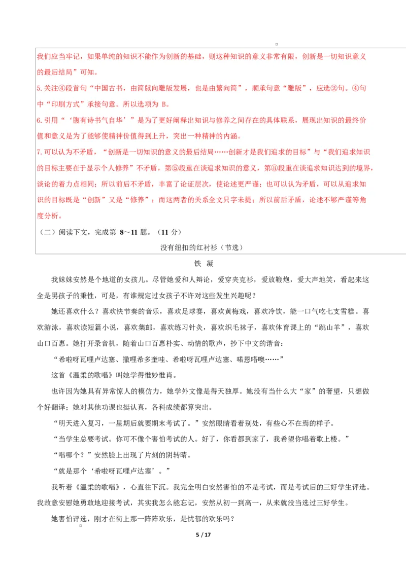 高一语文期中模拟卷&middot;基础过关卷（全解全析）（上海专用）_2025年11月高一试卷_2511012025-2026学年高一语文上学期期中模拟卷