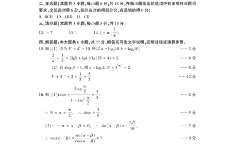 高一数学答案_2026年02月高一试卷_260213河南省洛阳市2025-2026学年高一上学期2月期末考试（全）_河南省洛阳市2025-2026学年高一上学期2月期末考试数学试题含答案