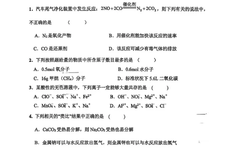 高一期中考试化学试卷_2025年11月高一试卷_251118湖南省长沙市雅礼教育集团2025-2026学年高一上学期期中考试