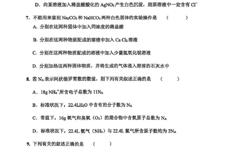 高一期中考试化学试卷_2025年11月高一试卷_251118湖南省长沙市雅礼教育集团2025-2026学年高一上学期期中考试