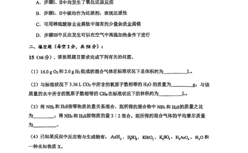 高一期中考试化学试卷_2025年11月高一试卷_251118湖南省长沙市雅礼教育集团2025-2026学年高一上学期期中考试
