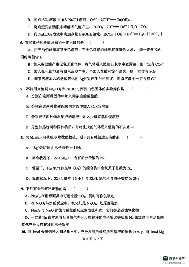高一期中考试化学试卷_2025年11月高一试卷_251118湖南省长沙市雅礼教育集团2025-2026学年高一上学期期中考试
