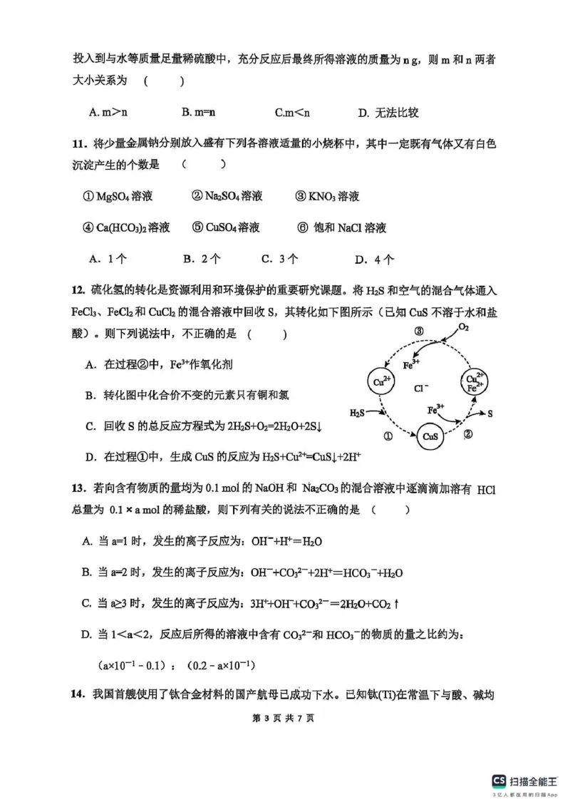 高一期中考试化学试卷_2025年11月高一试卷_251118湖南省长沙市雅礼教育集团2025-2026学年高一上学期期中考试
