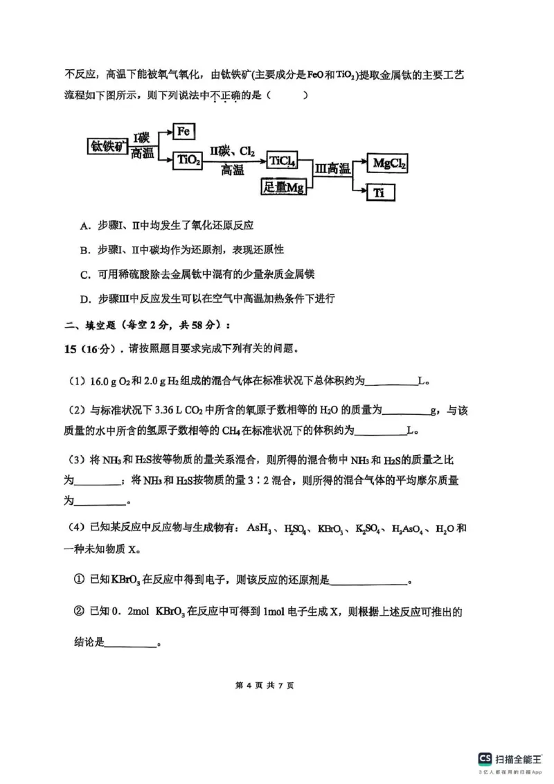 高一期中考试化学试卷_2025年11月高一试卷_251118湖南省长沙市雅礼教育集团2025-2026学年高一上学期期中考试