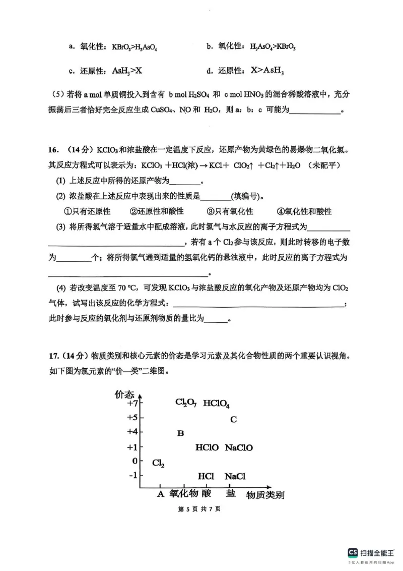 高一期中考试化学试卷_2025年11月高一试卷_251118湖南省长沙市雅礼教育集团2025-2026学年高一上学期期中考试
