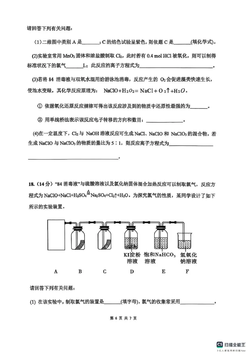 高一期中考试化学试卷_2025年11月高一试卷_251118湖南省长沙市雅礼教育集团2025-2026学年高一上学期期中考试