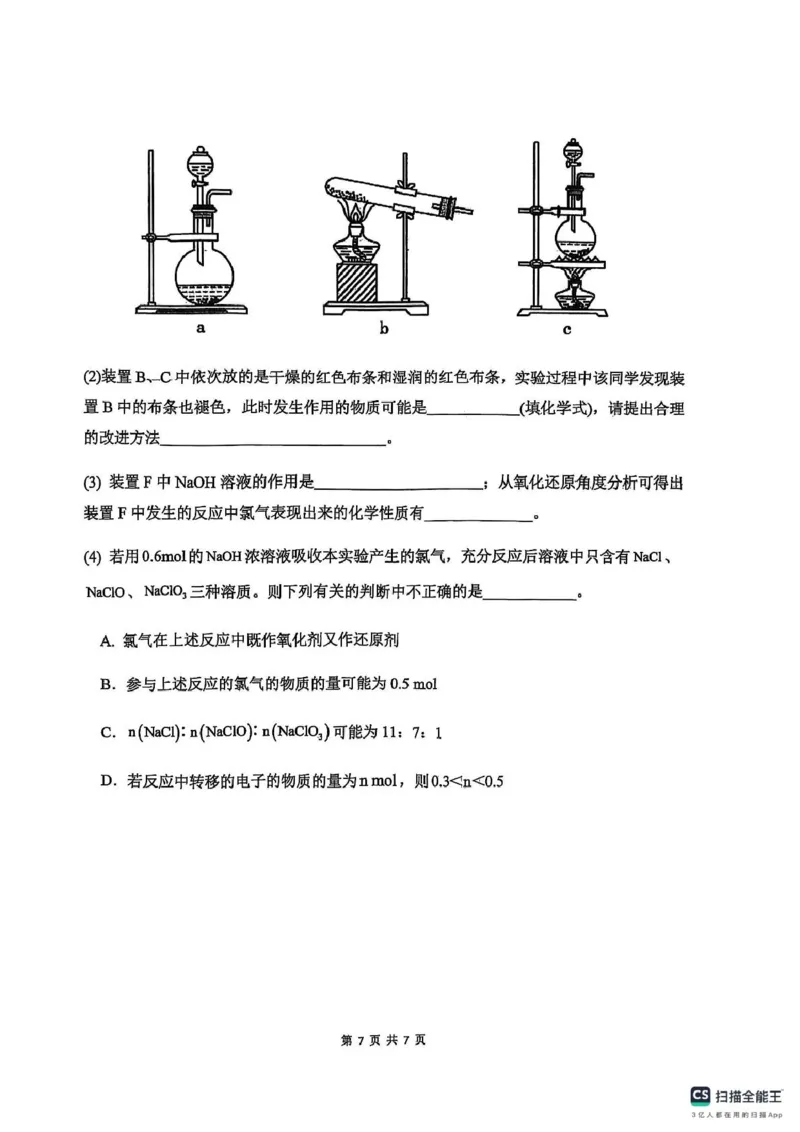 高一期中考试化学试卷_2025年11月高一试卷_251118湖南省长沙市雅礼教育集团2025-2026学年高一上学期期中考试
