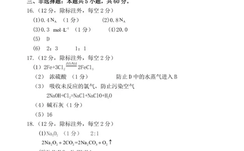 高一年级10月份月考化学答案_2025年10月高一试卷_251028山东省德州市夏津第一中学2025-2026学年高一上学期10月月考（全）