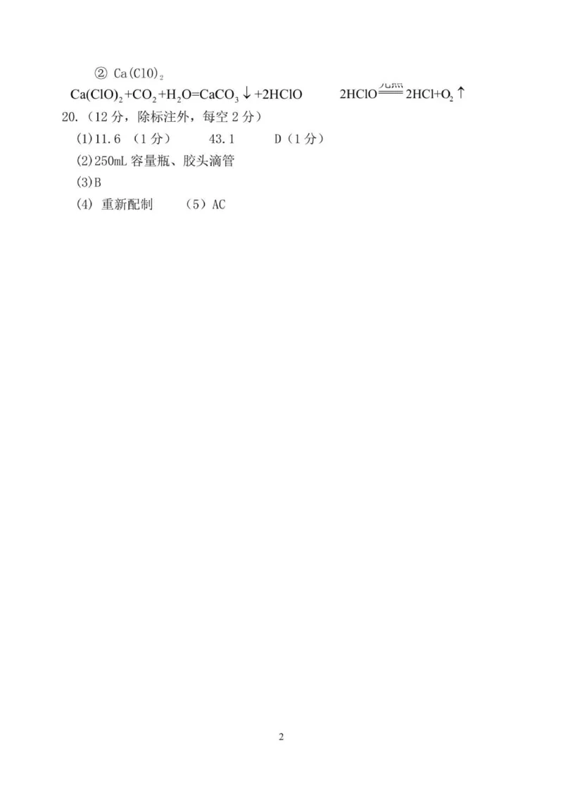 高一年级10月份月考化学答案_2025年10月高一试卷_251028山东省德州市夏津第一中学2025-2026学年高一上学期10月月考（全）