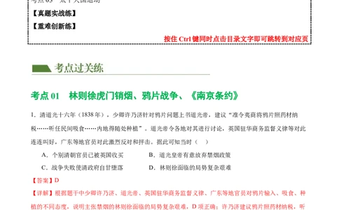 （练习）专题07中国开始沦为半殖民地半封建社会（解析版）_中考历史资料合集_中考历史一轮复习讲义_配套练习（原卷版+解析版）_教师版（含答案解析）