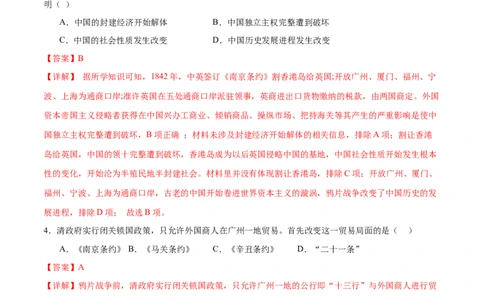 （练习）专题07中国开始沦为半殖民地半封建社会（解析版）_中考历史资料合集_中考历史一轮复习讲义_配套练习（原卷版+解析版）_教师版（含答案解析）