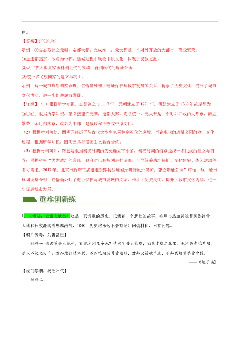 （练习）专题07中国开始沦为半殖民地半封建社会（解析版）_中考历史资料合集_中考历史一轮复习讲义_配套练习（原卷版+解析版）_教师版（含答案解析）