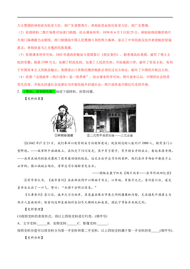 （练习）专题07中国开始沦为半殖民地半封建社会（解析版）_中考历史资料合集_中考历史一轮复习讲义_配套练习（原卷版+解析版）_教师版（含答案解析）