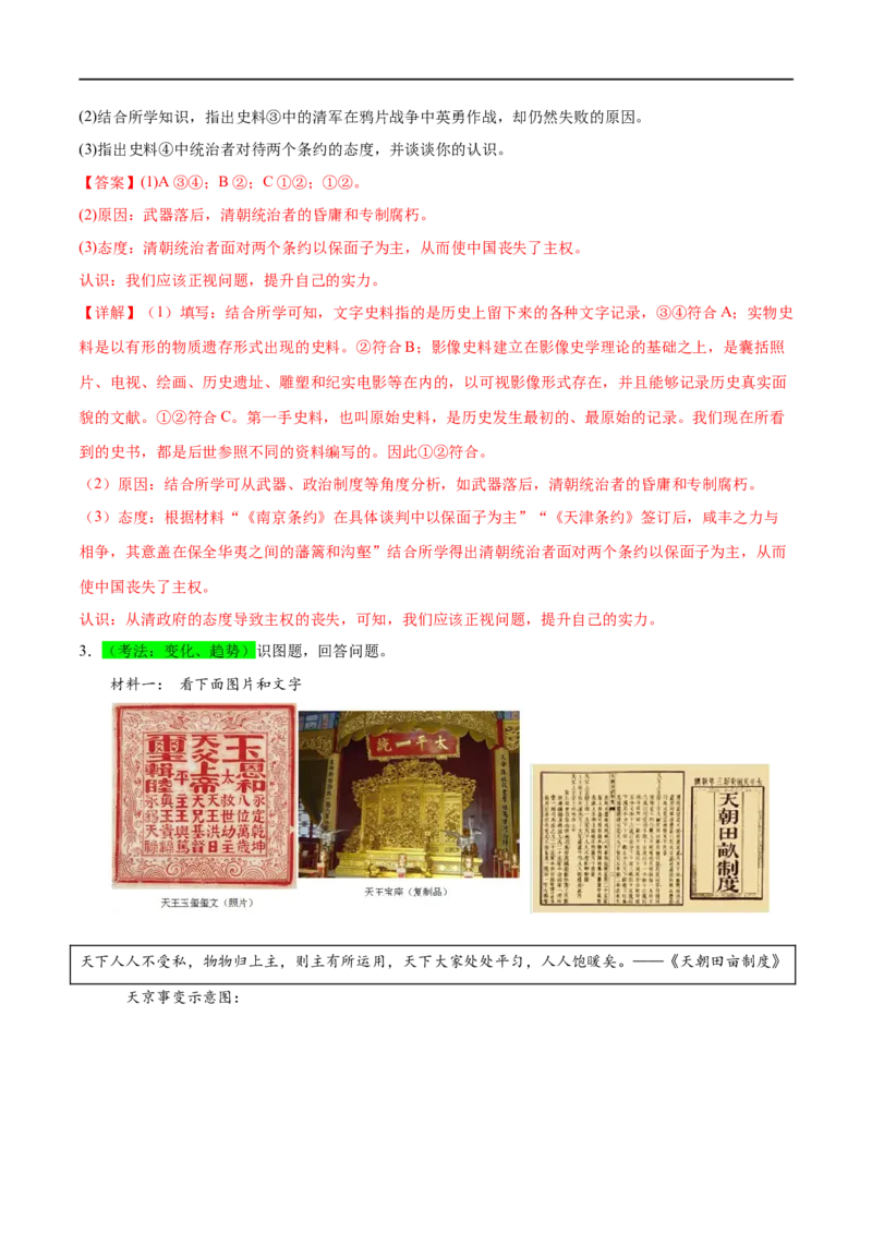 （练习）专题07中国开始沦为半殖民地半封建社会（解析版）_中考历史资料合集_中考历史一轮复习讲义_配套练习（原卷版+解析版）_教师版（含答案解析）
