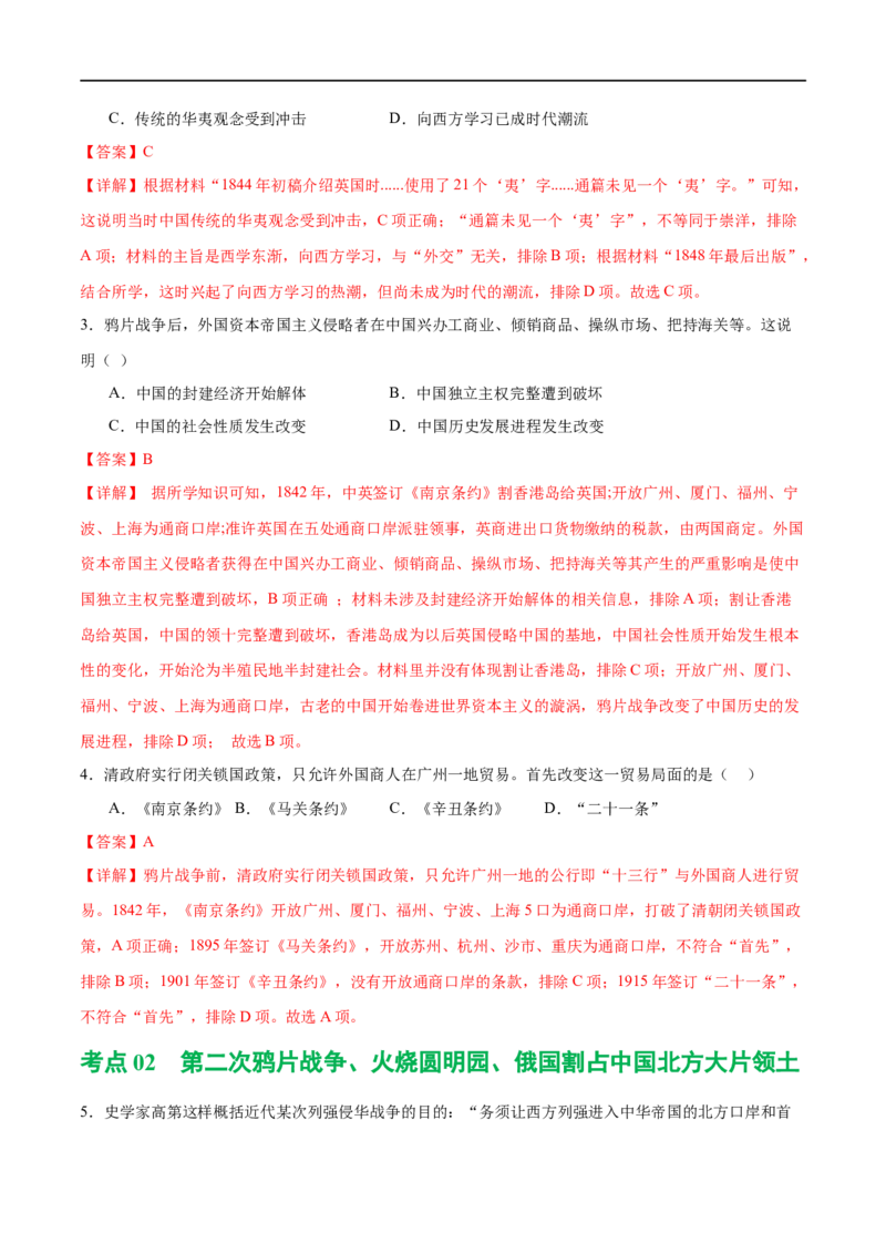 （练习）专题07中国开始沦为半殖民地半封建社会（解析版）_中考历史资料合集_中考历史一轮复习讲义_配套练习（原卷版+解析版）_教师版（含答案解析）