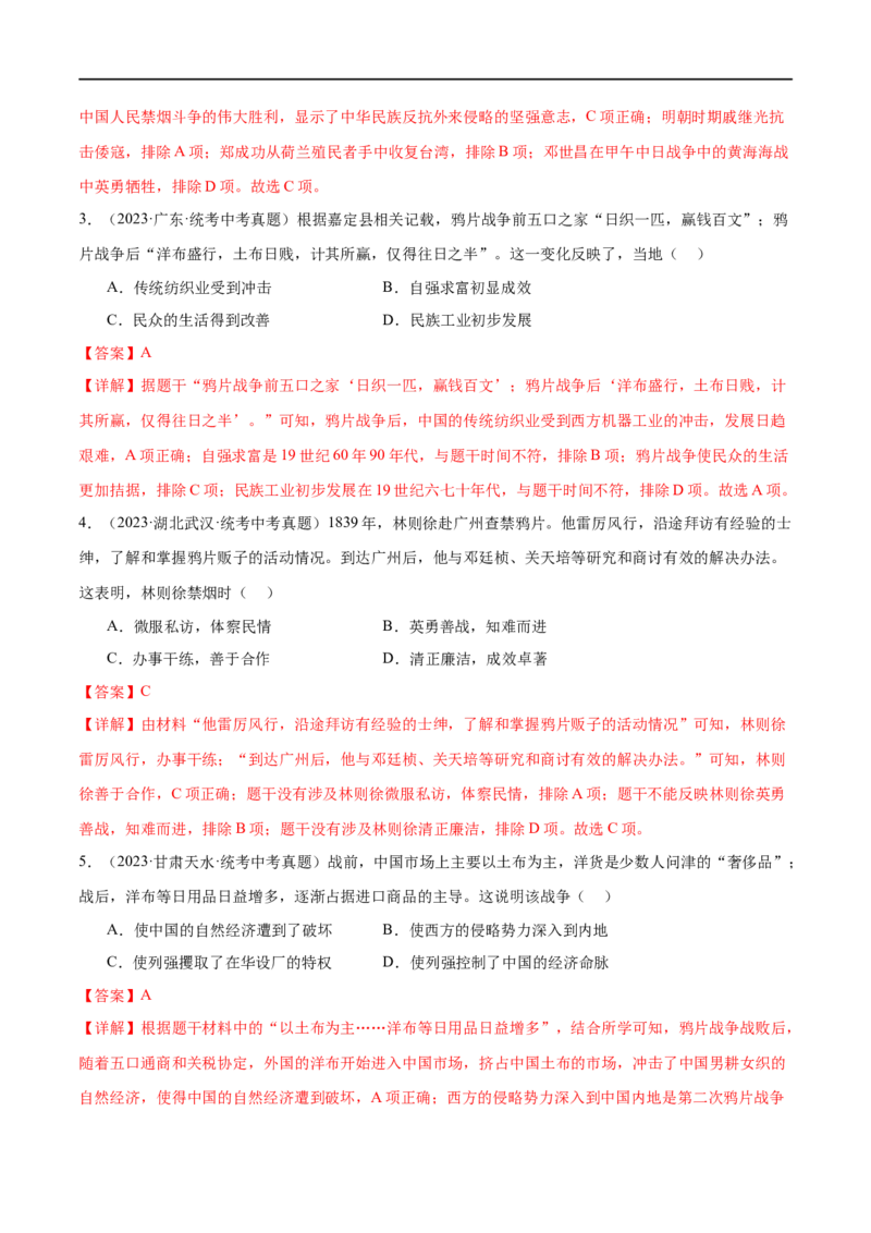 （练习）专题07中国开始沦为半殖民地半封建社会（解析版）_中考历史资料合集_中考历史一轮复习讲义_配套练习（原卷版+解析版）_教师版（含答案解析）